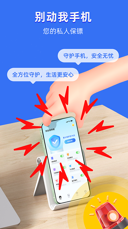 别动我手机游戏截图1