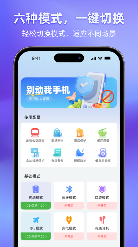 别动我手机游戏截图4