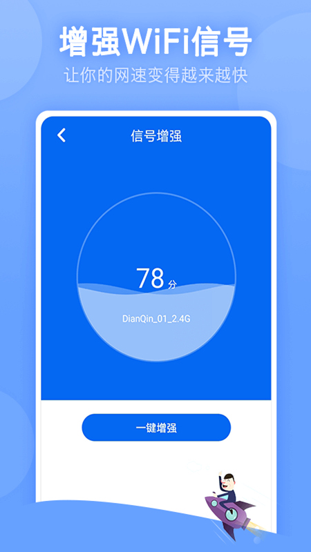 万能wifi连网密码游戏截图2