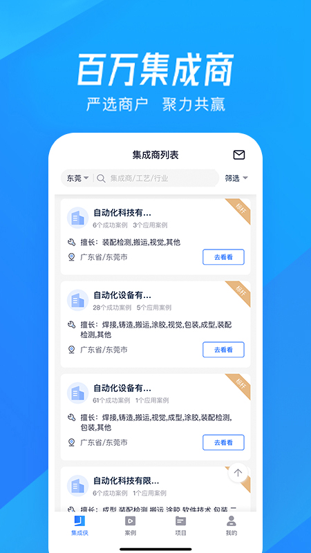 集成侠游戏截图3