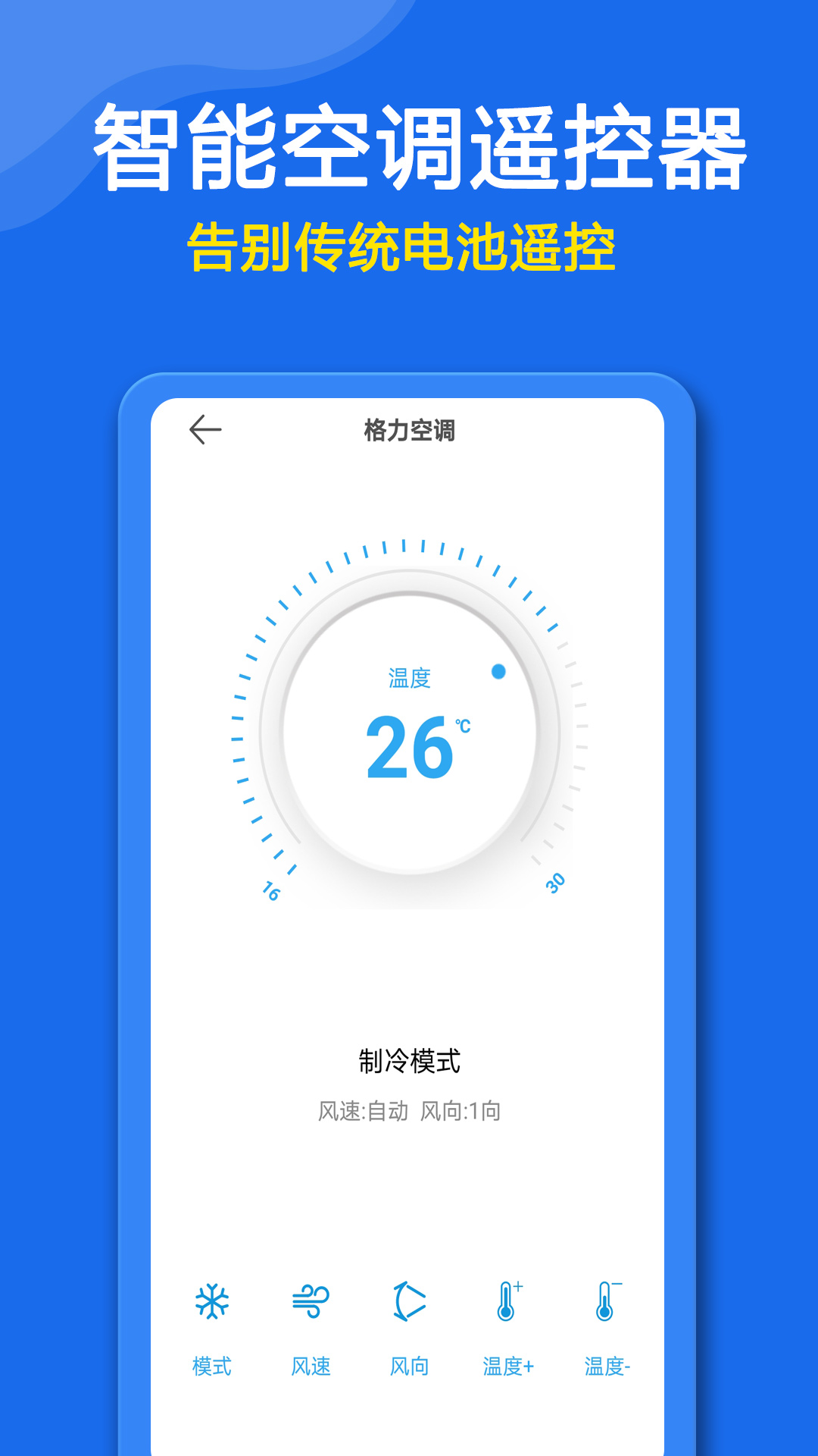 智星万能空调遥控器游戏截图1