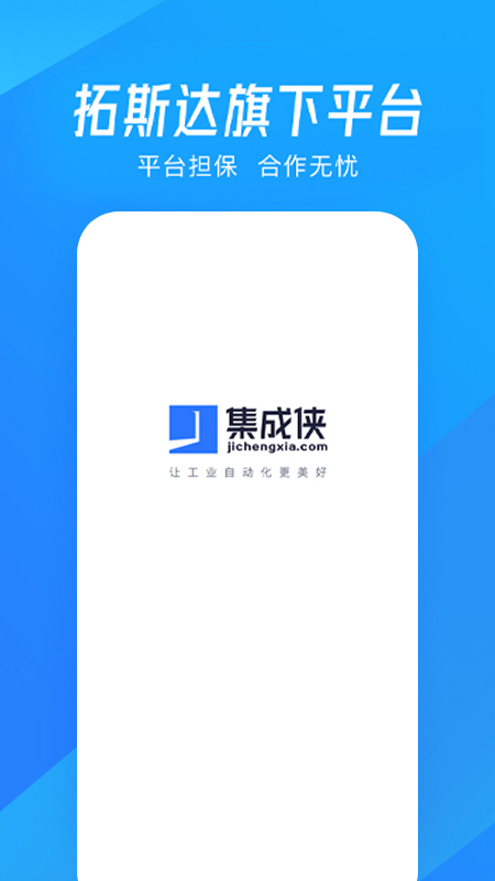 集成侠游戏截图1