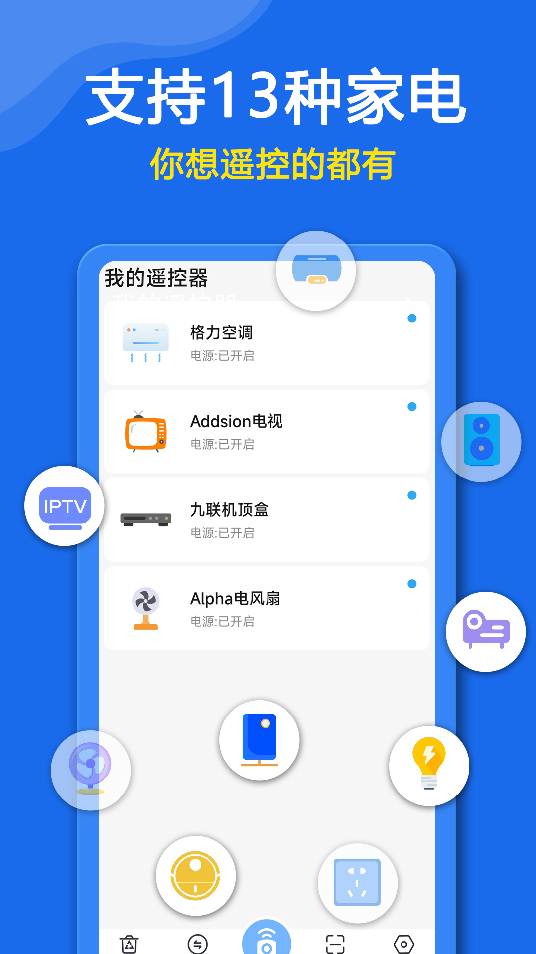 智星万能空调遥控器游戏截图3
