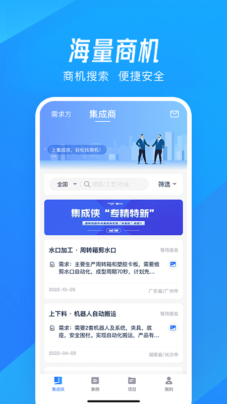 集成侠游戏截图4