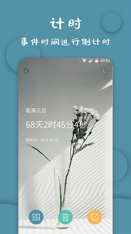 计时器软件游戏截图2