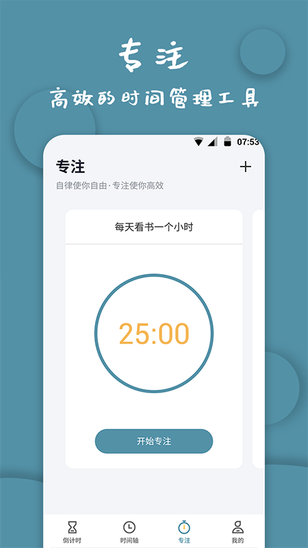 计时器软件游戏截图5