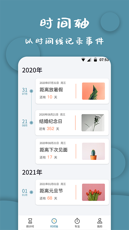 计时器软件游戏截图3