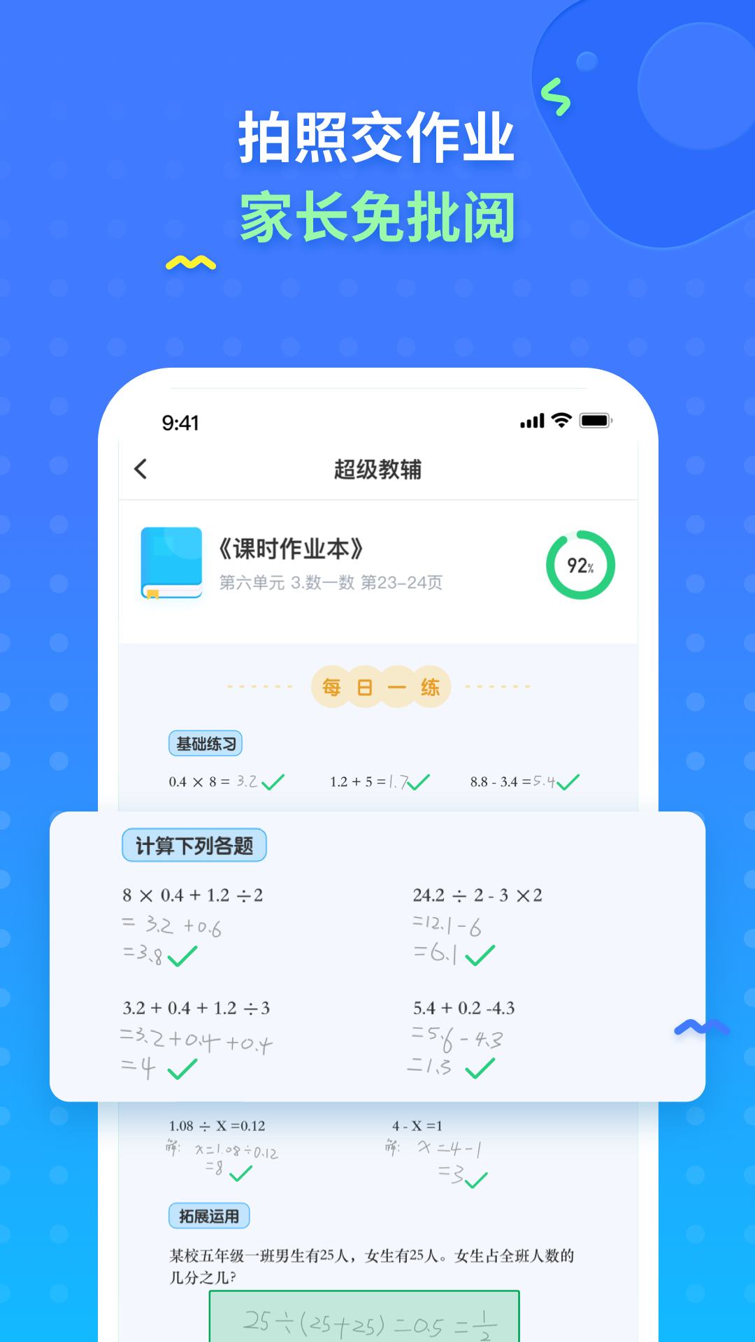 爱学仕家长游戏截图1