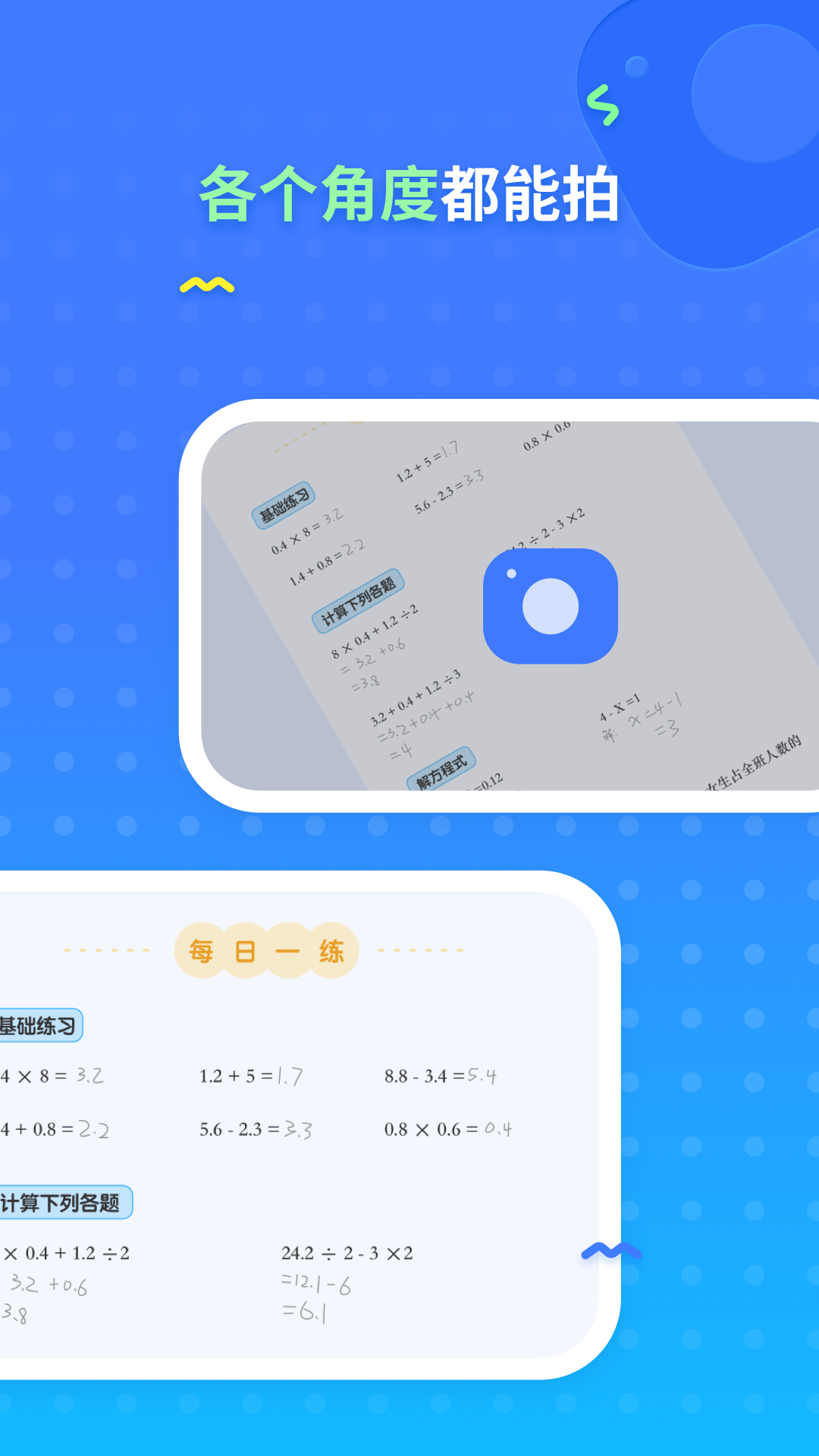 爱学仕家长游戏截图2
