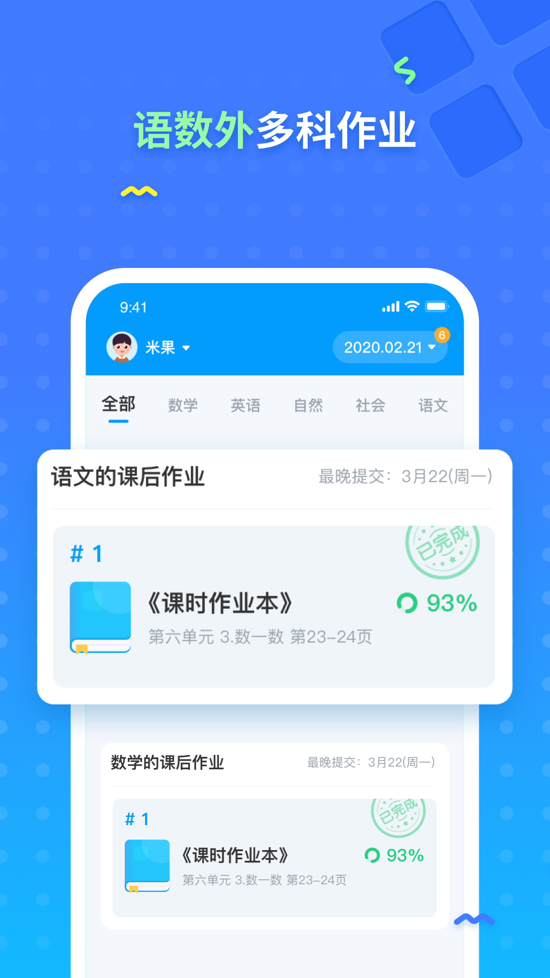 爱学仕家长游戏截图3