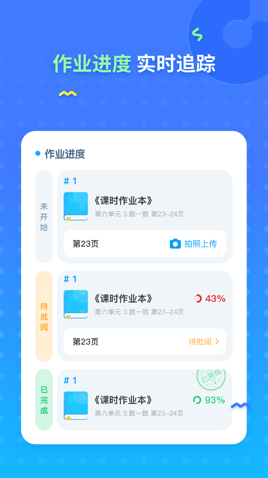 爱学仕家长游戏截图4