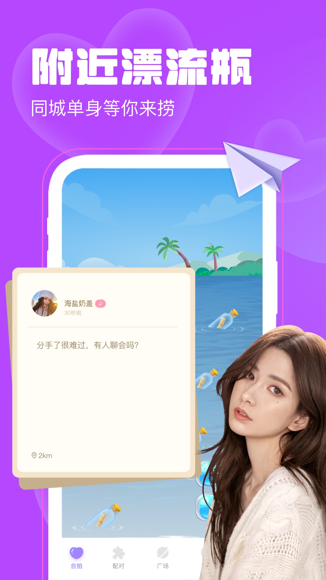 聊天漂流瓶游戏截图1
