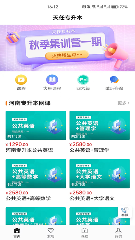 天任专升本游戏截图1