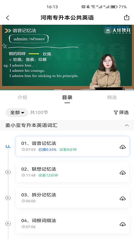 天任专升本游戏截图4