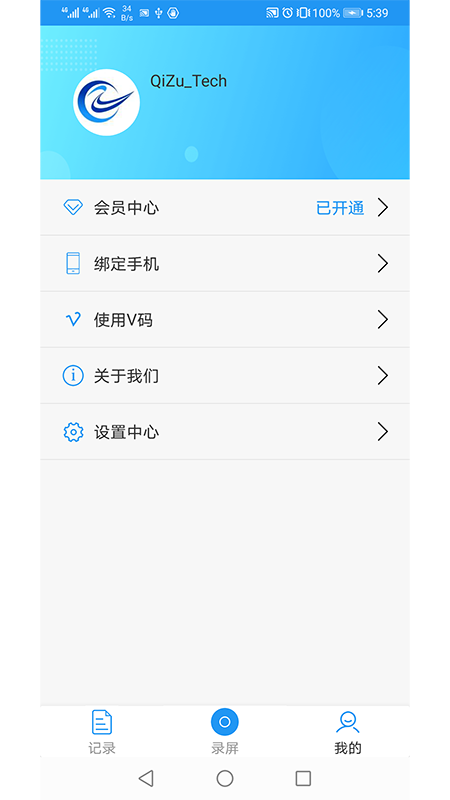 旗族小录屏游戏截图3