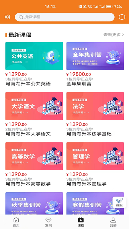 天任专升本游戏截图3