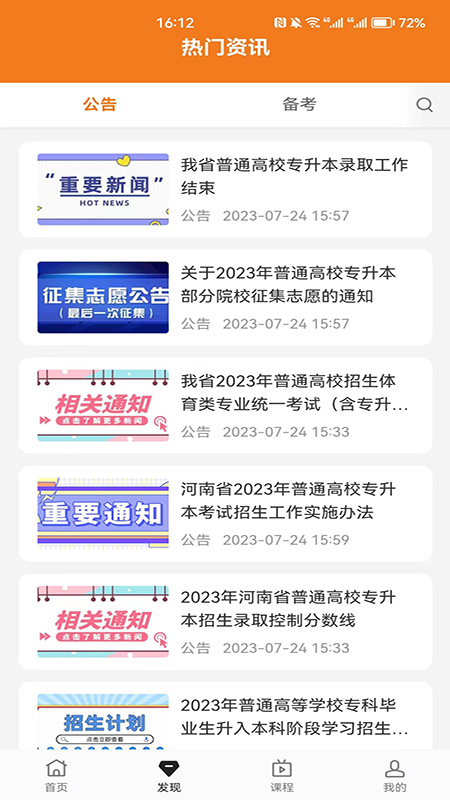 天任专升本游戏截图2