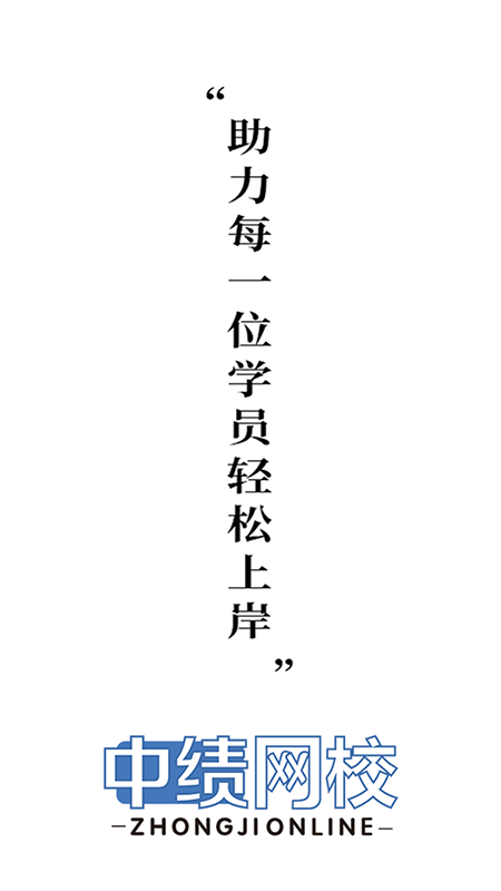 中绩网校游戏截图1