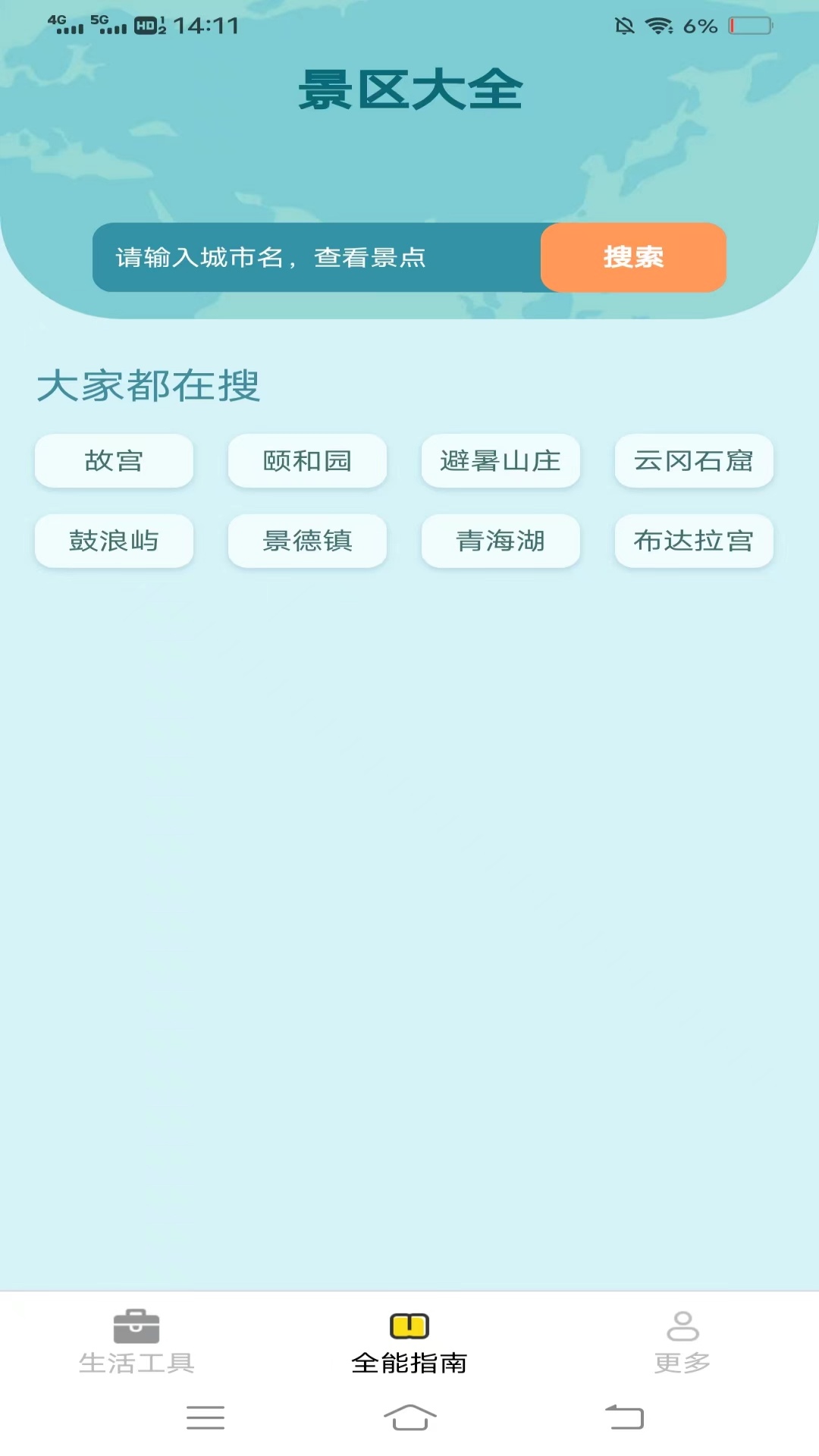 全能手机工具游戏截图2