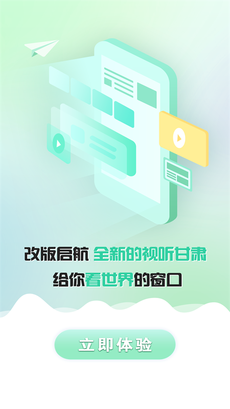 视听甘肃游戏截图4