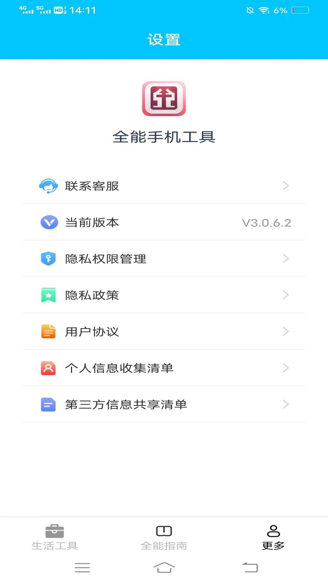 全能手机工具游戏截图3