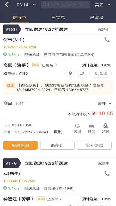 接单神器游戏截图3