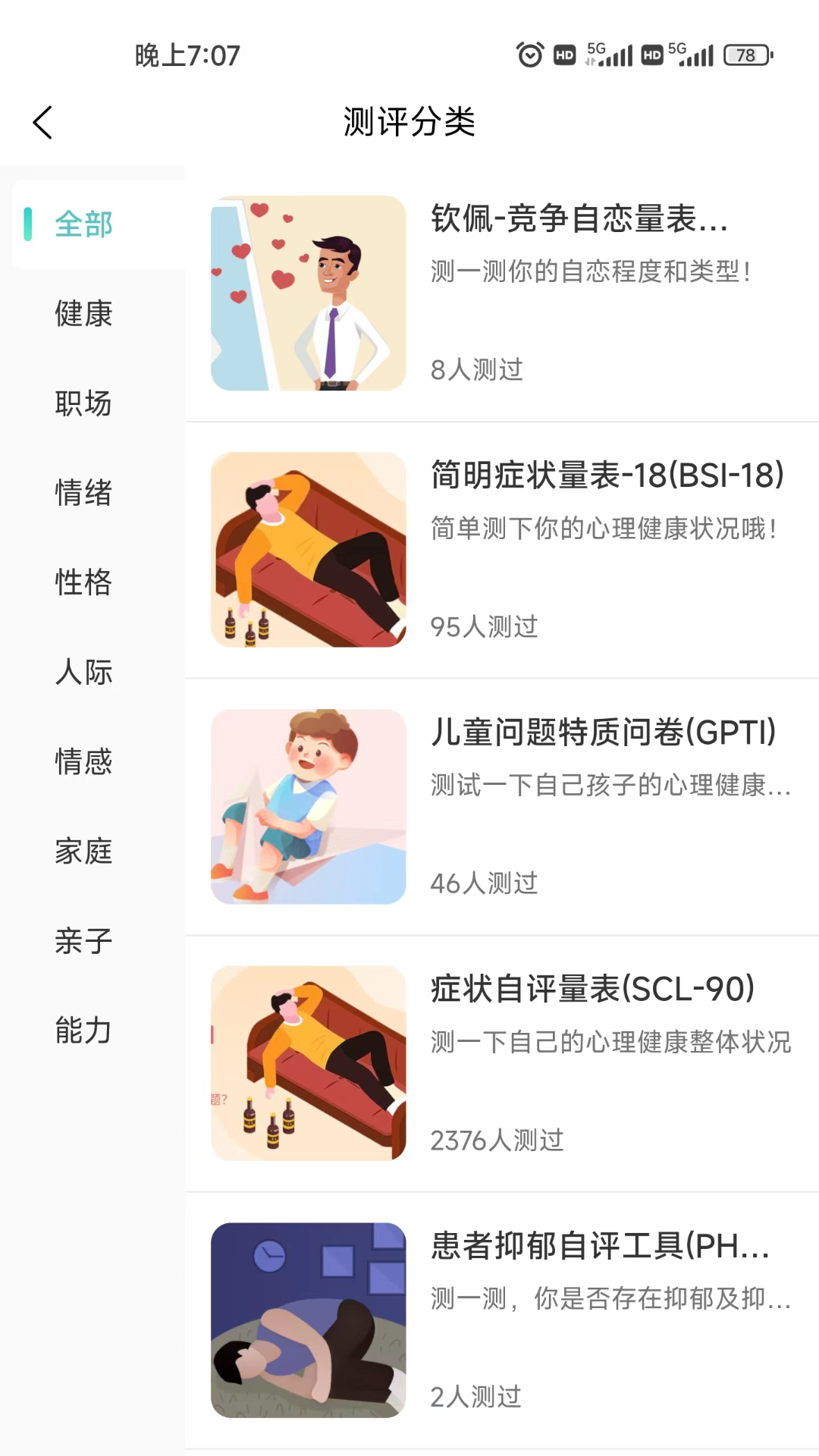 中阅课堂游戏截图2
