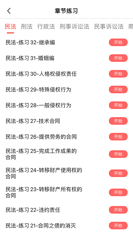 中绩网校游戏截图4