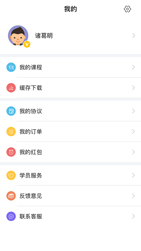 中绩网校游戏截图5