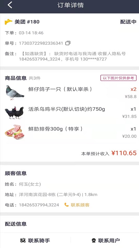 接单神器游戏截图2