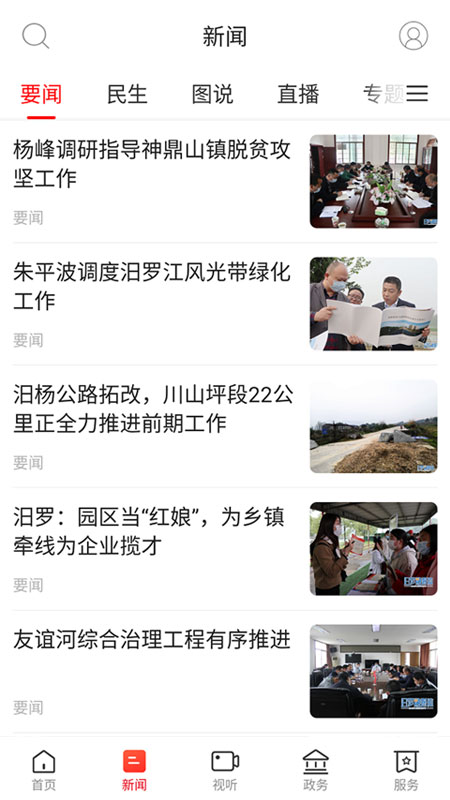 掌上汨罗游戏截图2