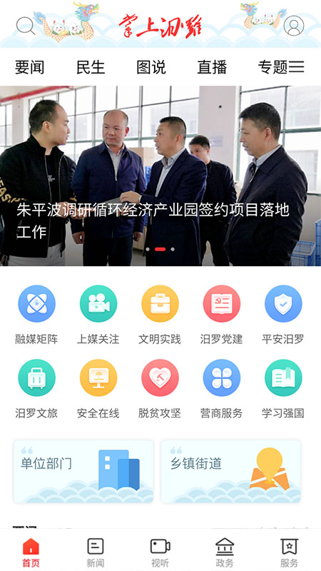 掌上汨罗游戏截图1