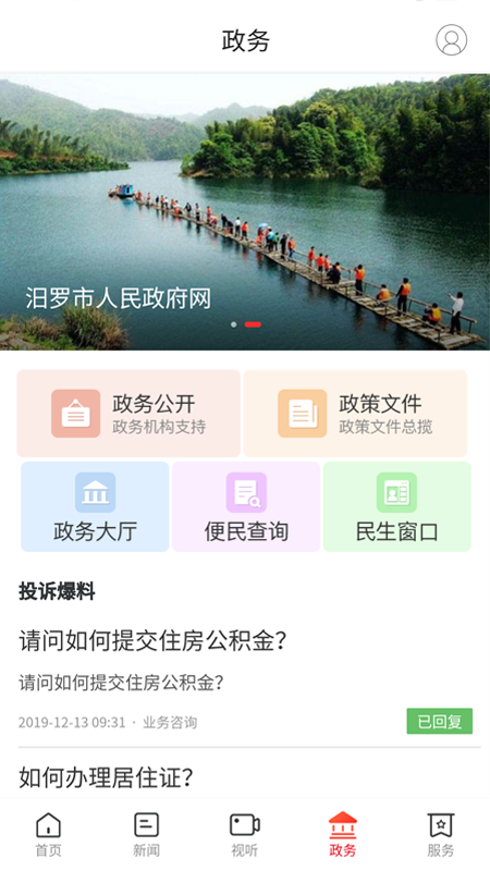 掌上汨罗游戏截图4