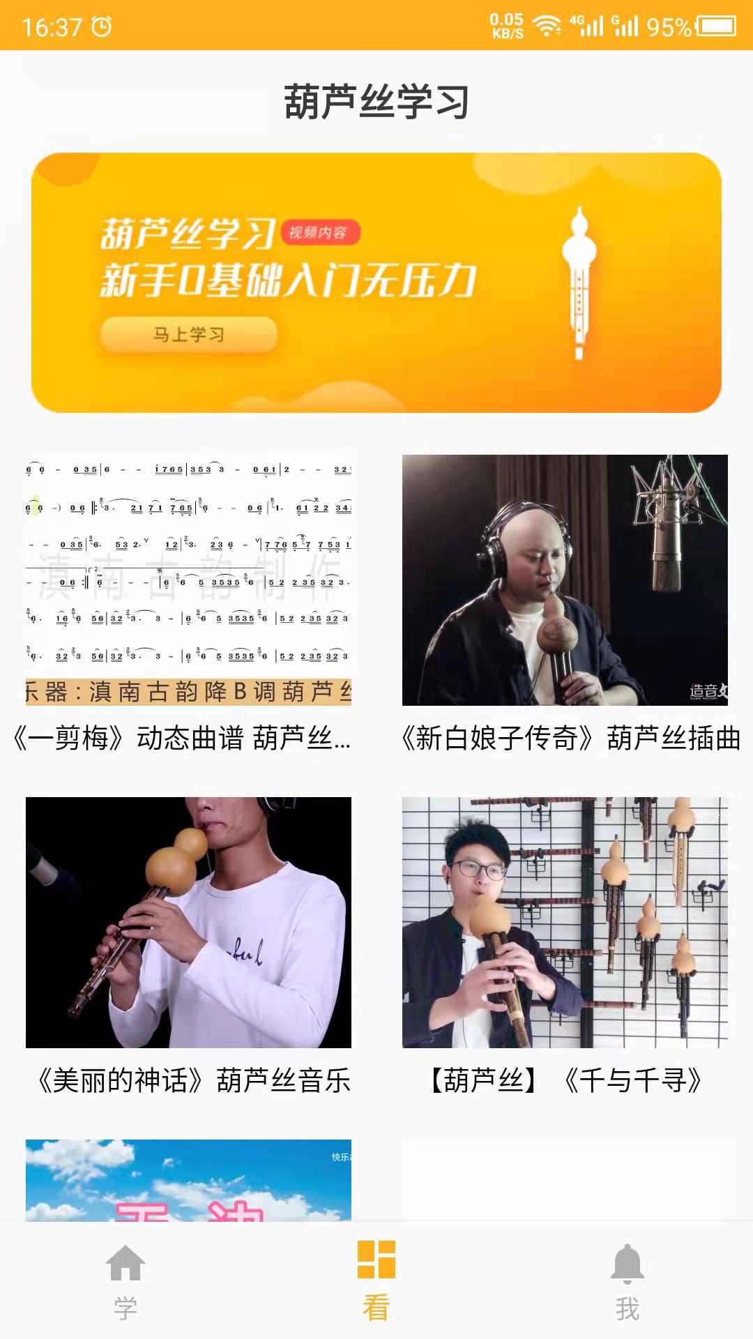 葫芦丝学习游戏截图3