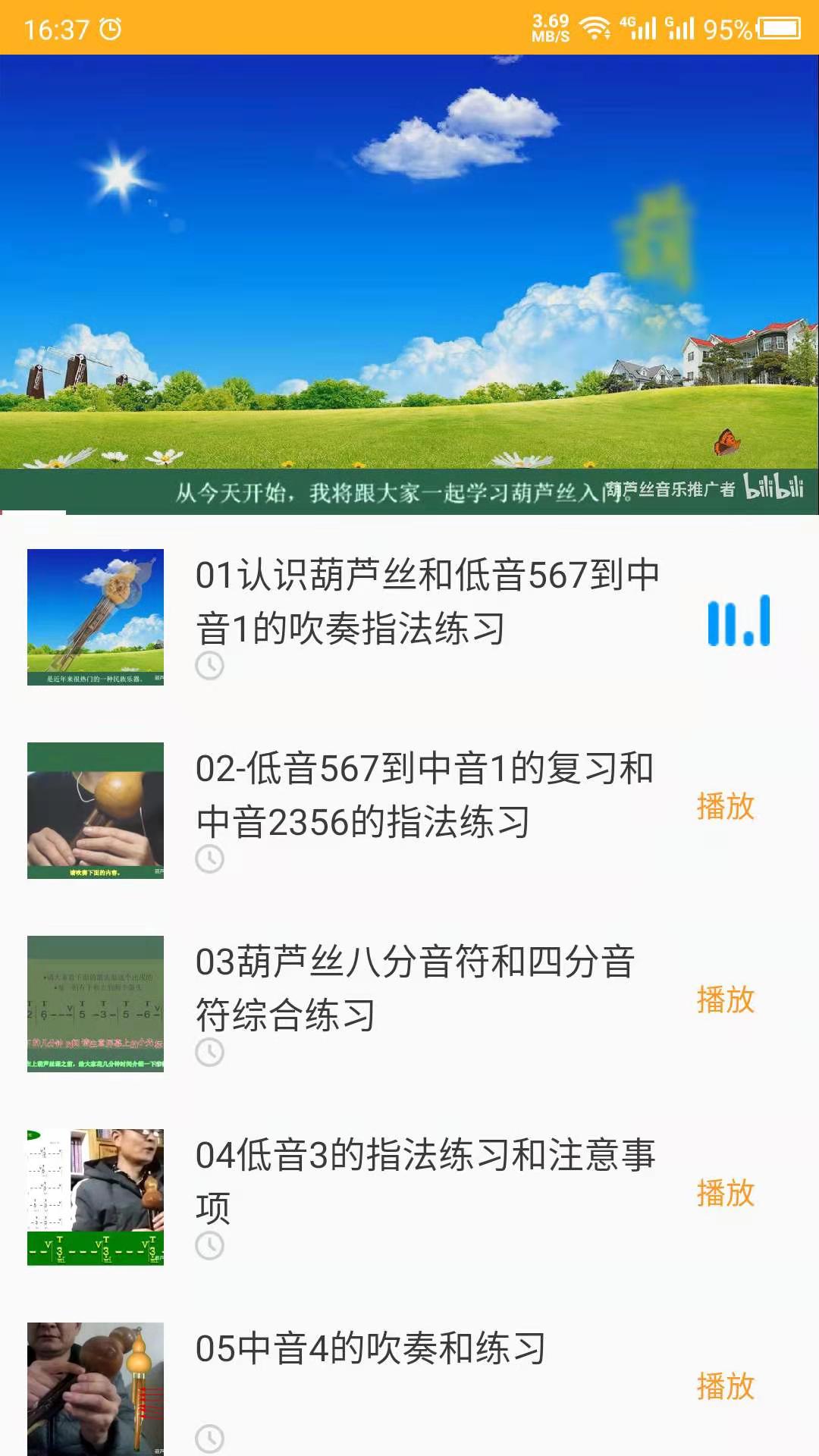 葫芦丝学习游戏截图2