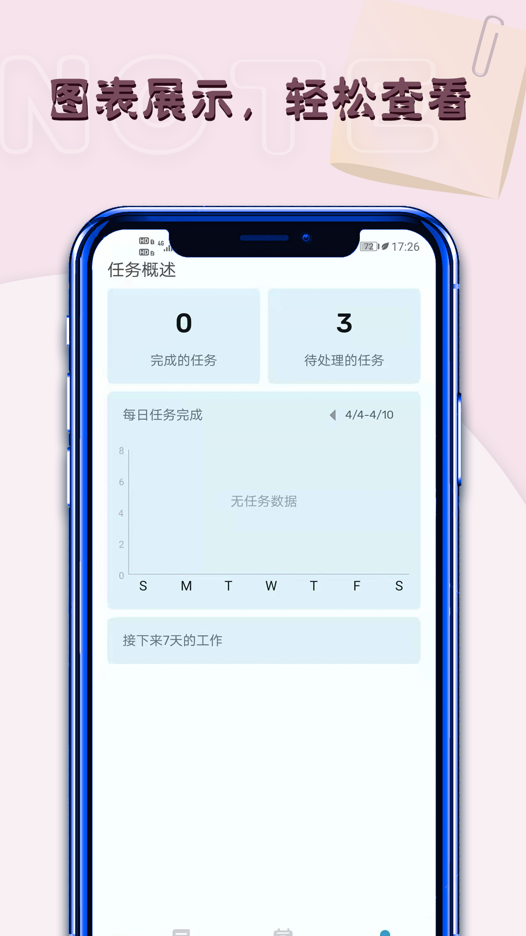 备忘录记游戏截图2