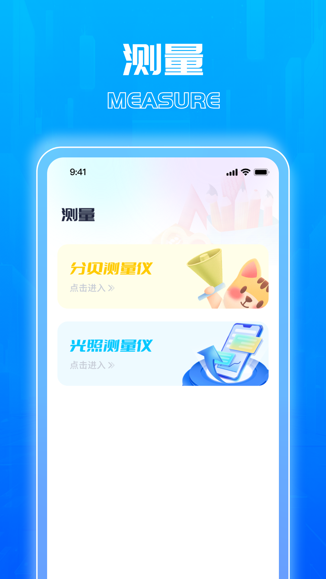 麒麟测量仪游戏截图2