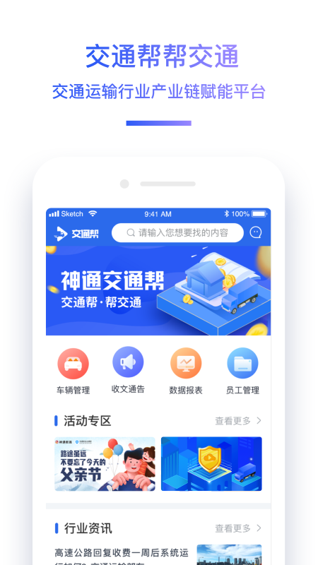 交通帮游戏截图1
