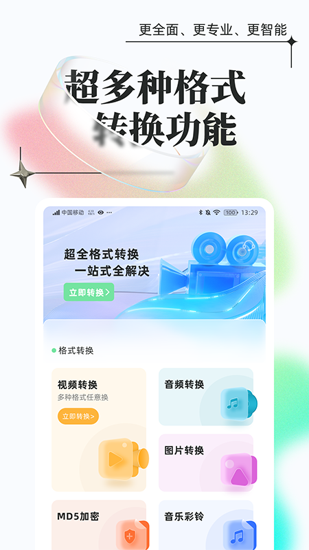 万能格式转换游戏截图1