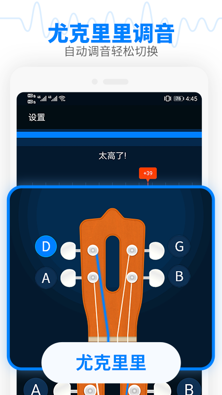 调音器节拍大师游戏截图2
