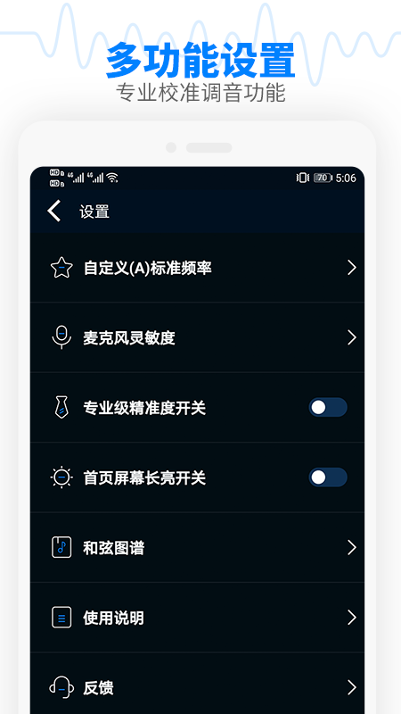 调音器节拍大师游戏截图4