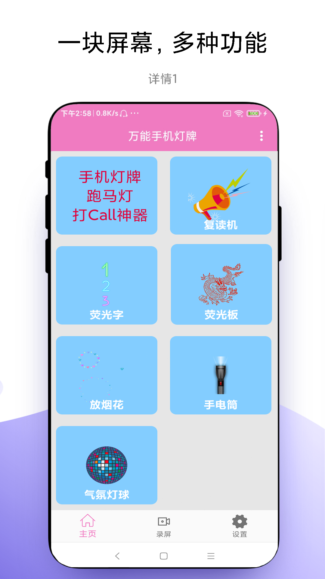 万能手机灯牌游戏截图1