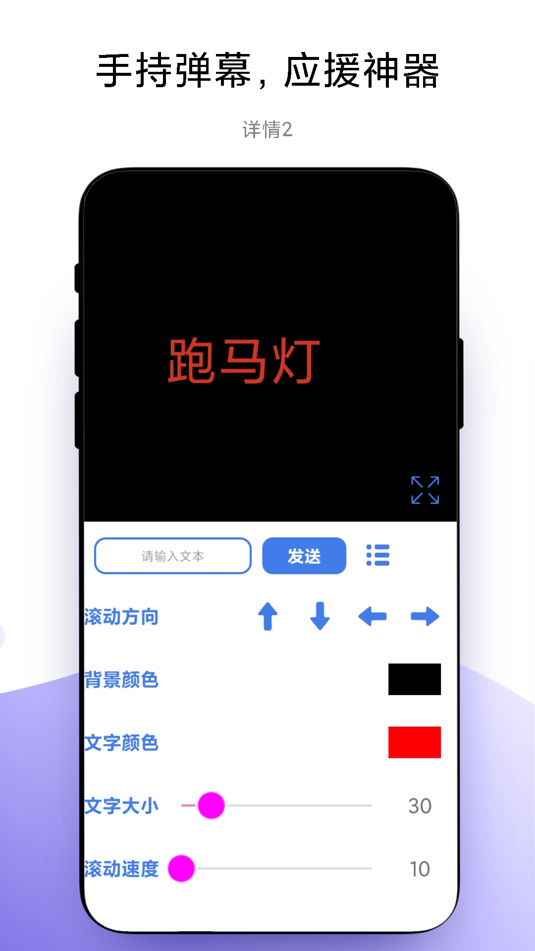 万能手机灯牌游戏截图2