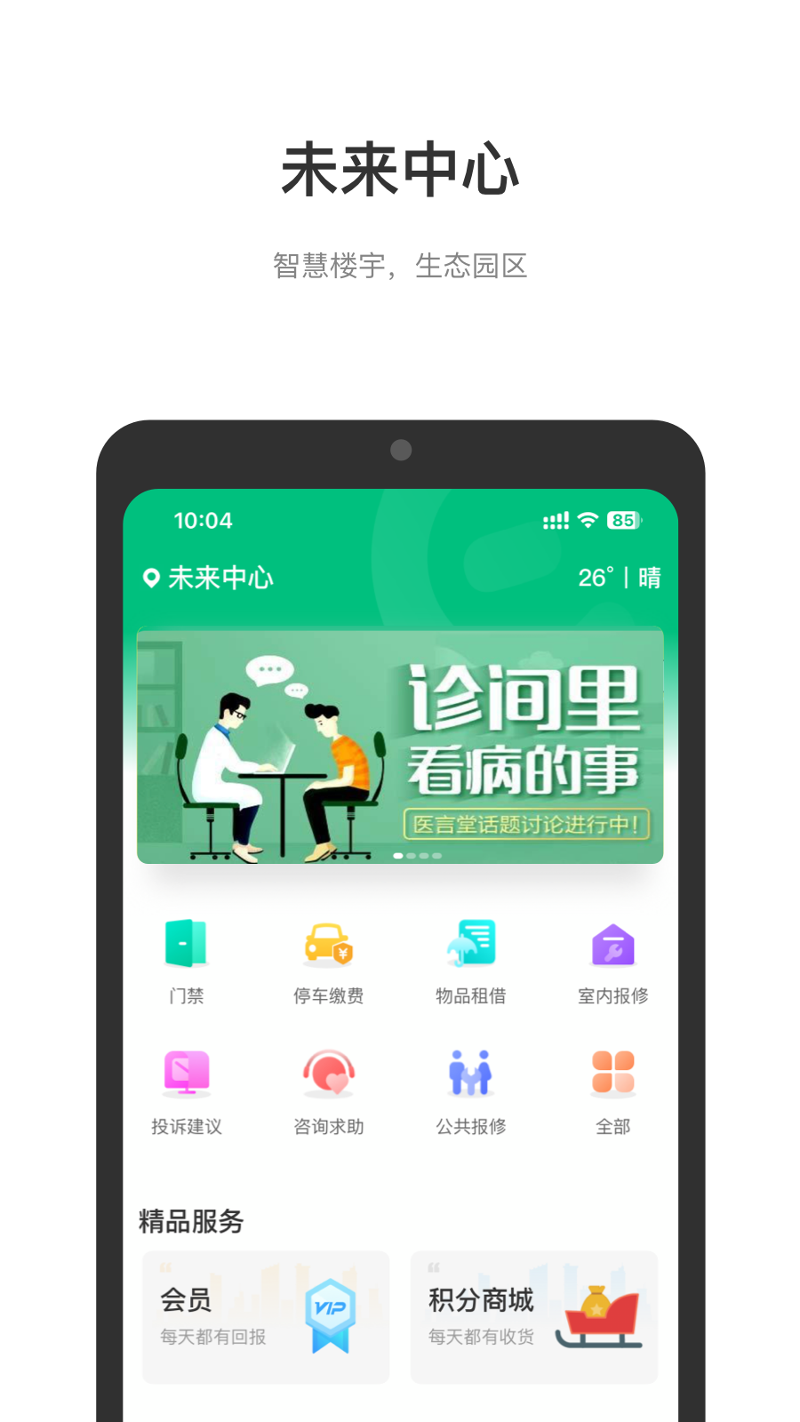 未来中心游戏截图1