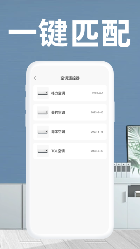 格美遥控器游戏截图4