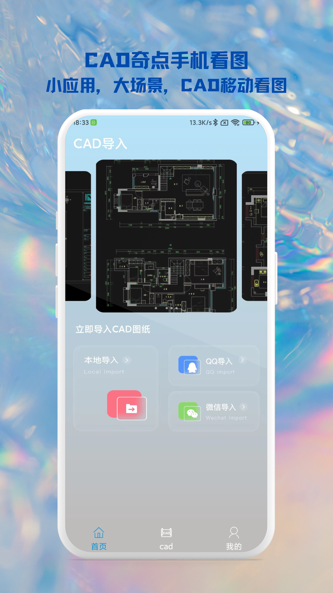 cad奇点手机看图游戏截图1