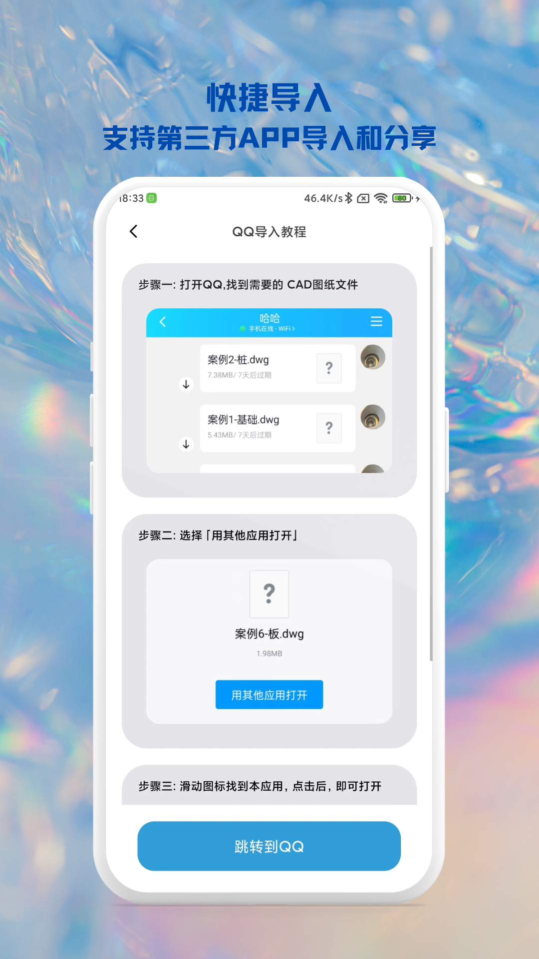 cad奇点手机看图游戏截图3