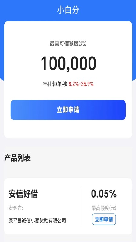 小白分游戏截图3