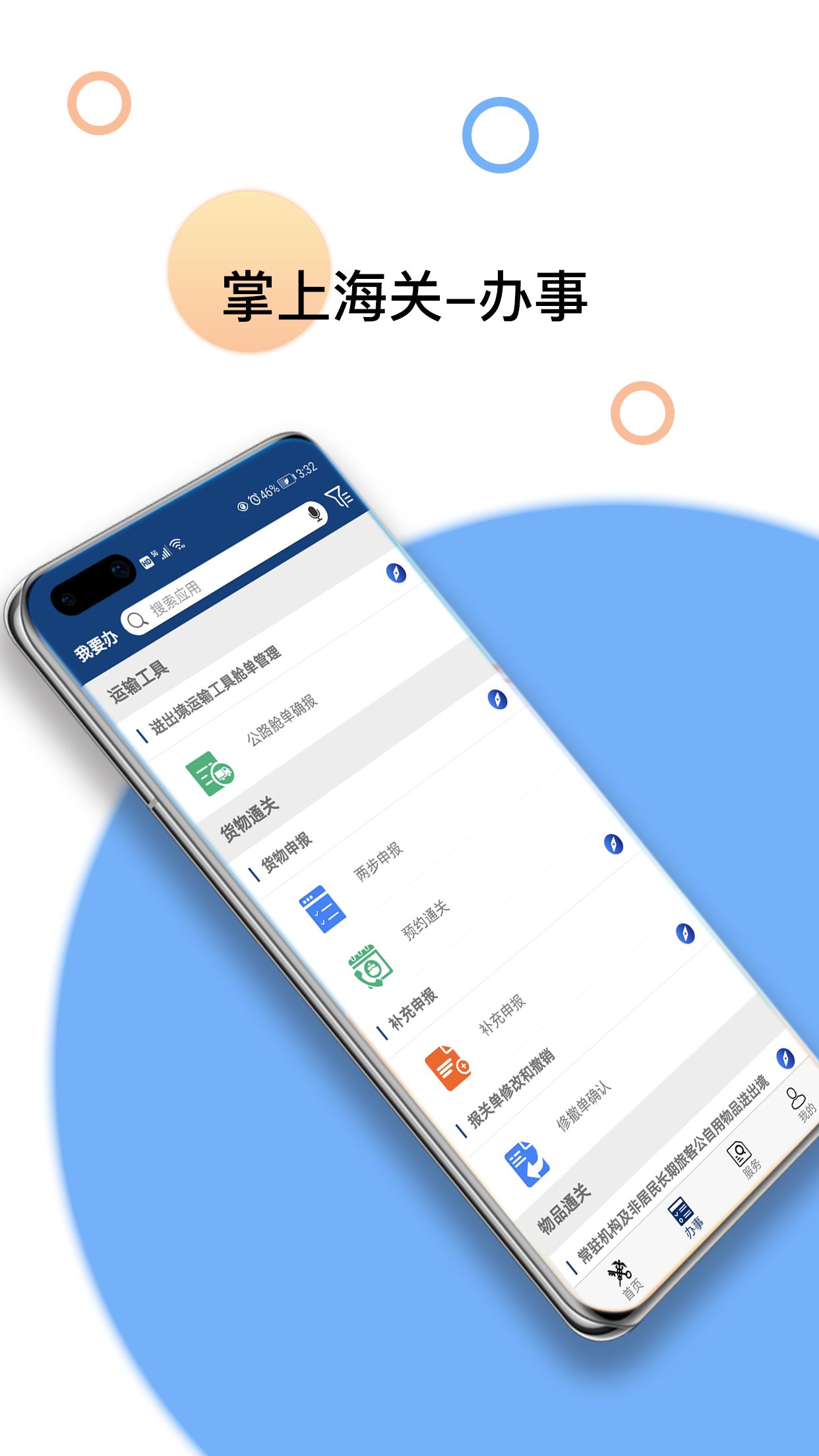 掌上海关游戏截图1