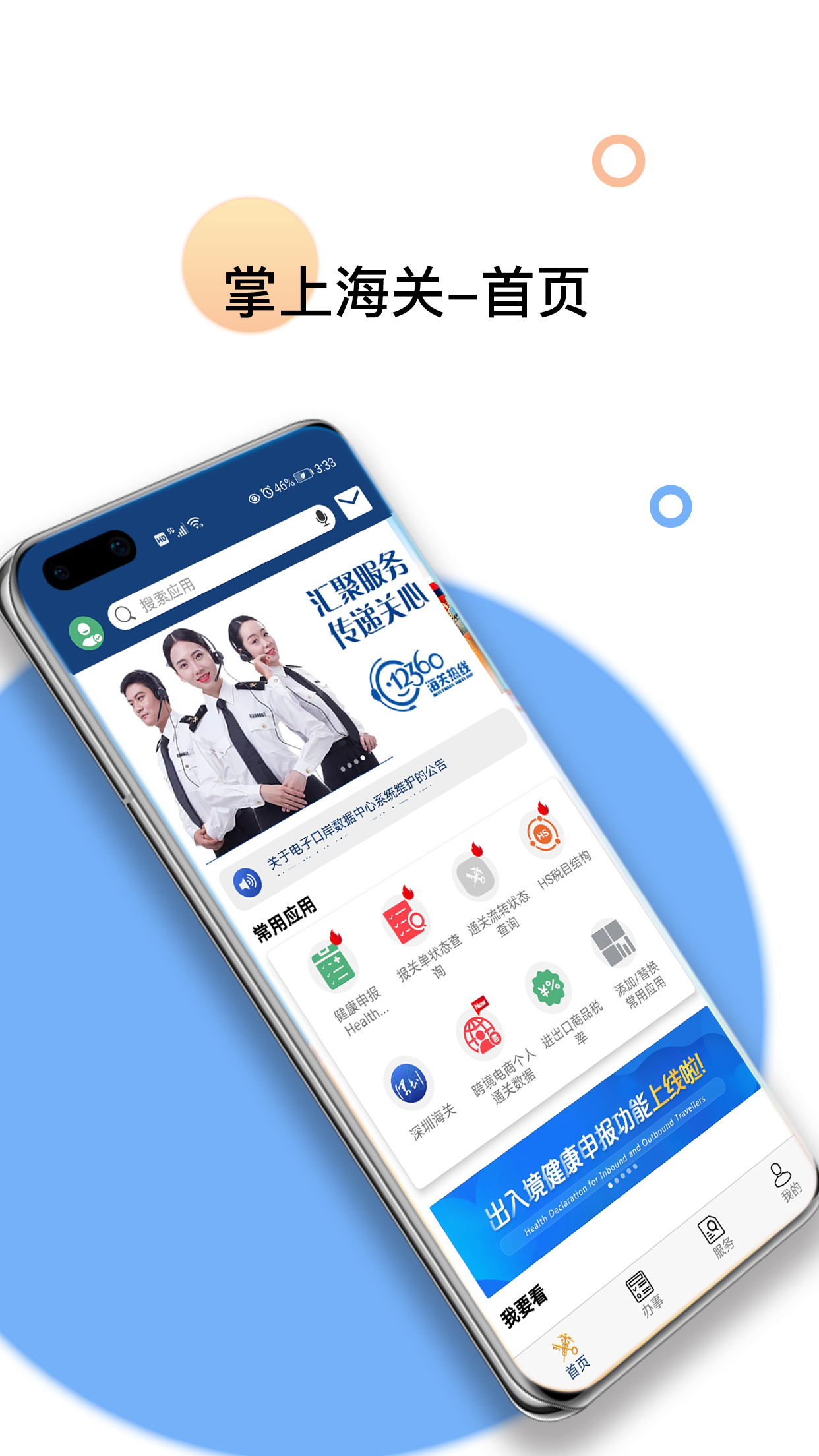 掌上海关游戏截图3